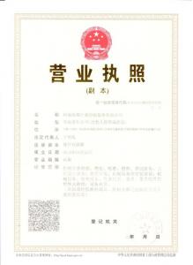 營(yíng)業(yè)執(zhí)照